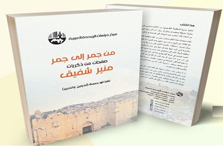 قراءة في الجمر